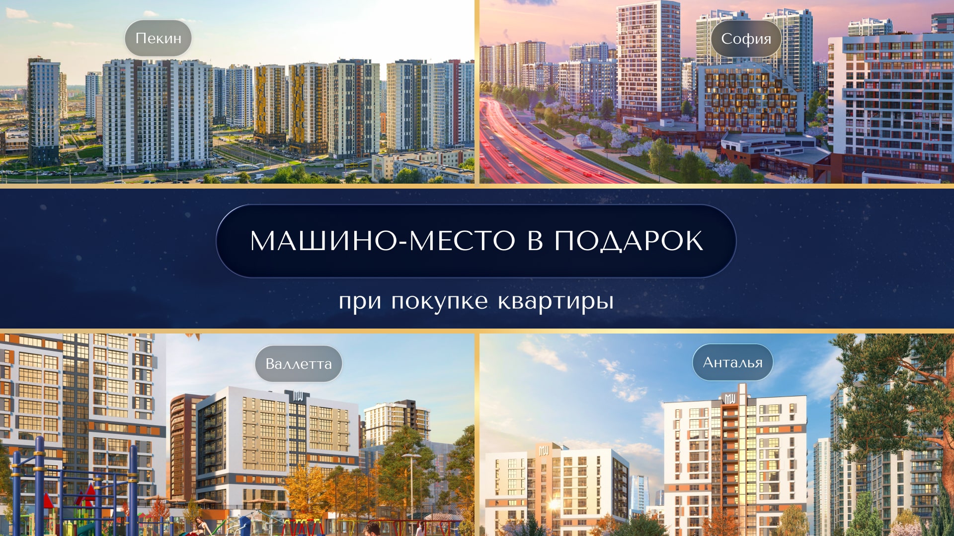 ВЫГОДНЫЙ ДУЭТ К «ЧЕРНОЙ ПЯТНИЦЕ»! ВАША КВАРТИРА В «МИНСК-МИРЕ» И МЕСТО ДЛЯ АВТОМОБИЛЯ